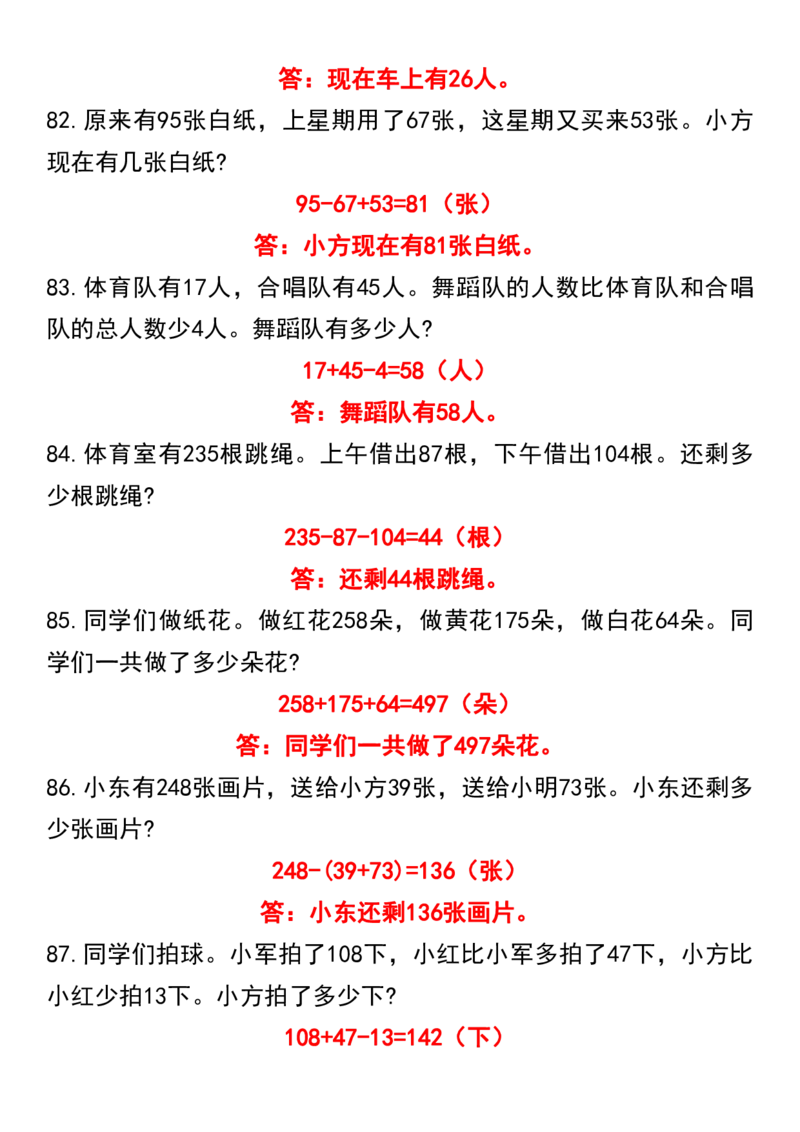 二年级上册数学混合运算100道_二上数学25秋