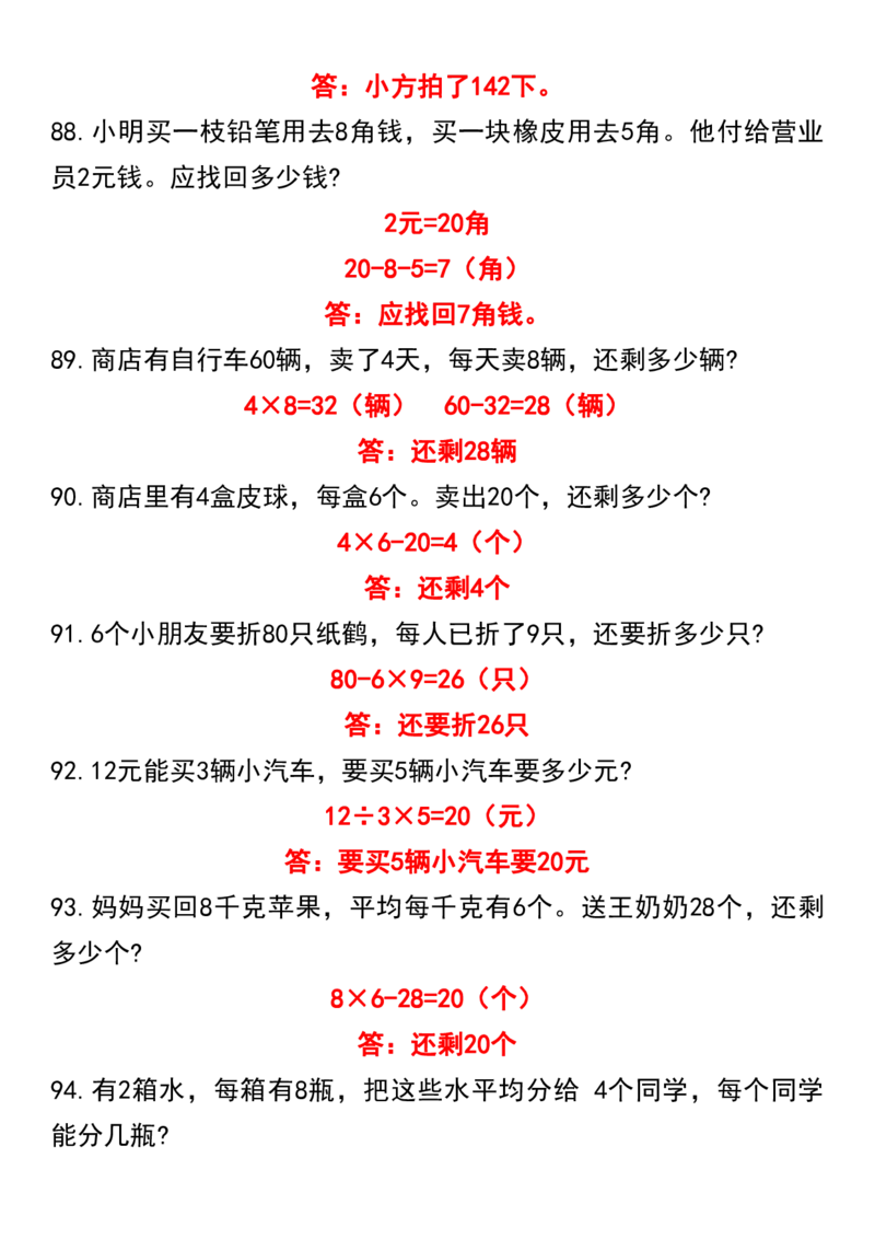 二年级上册数学混合运算100道_二上数学25秋