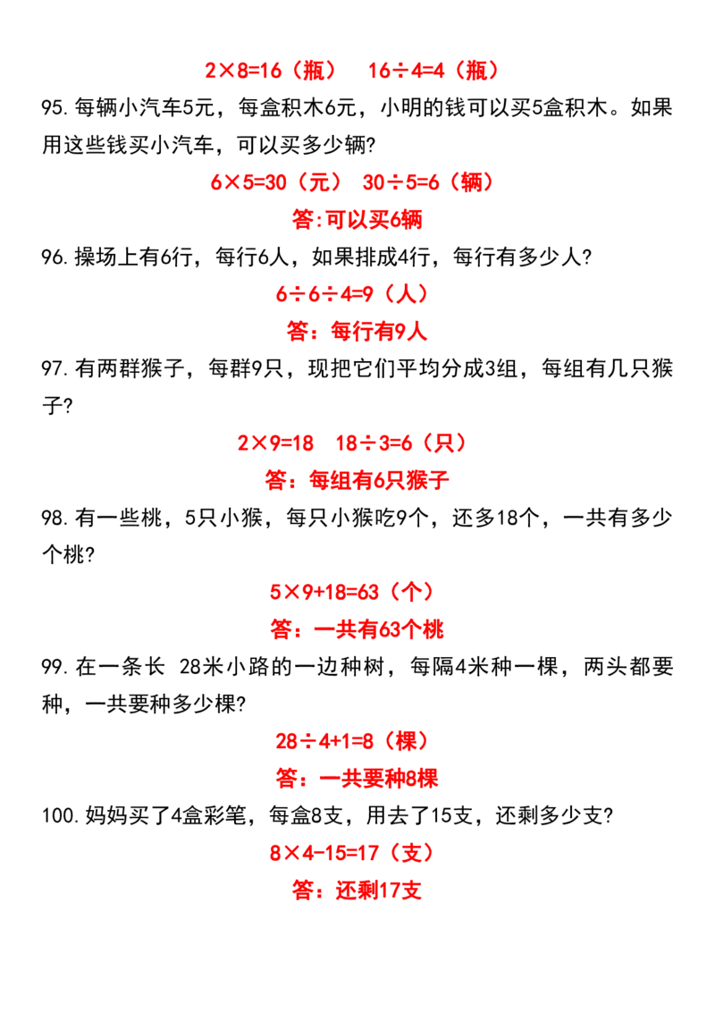 二年级上册数学混合运算100道_二上数学25秋
