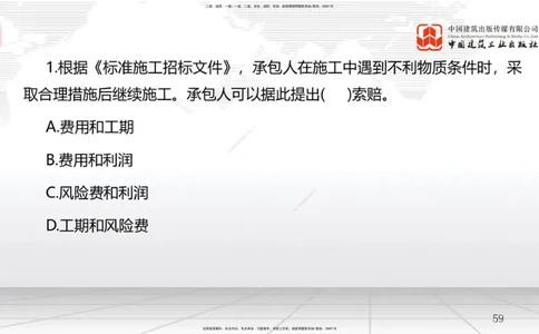 A09节：3.2工程合同管理（3）-3.3风险管理及担保保险（1）（12.11）_2026年一级建造师_2026年一建管理_2025年一建管理SVIP_02-基础精讲✿高端面授✿深度强化_讲义