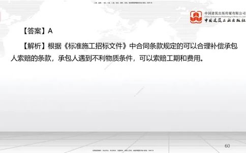 A09节：3.2工程合同管理（3）-3.3风险管理及担保保险（1）（12.11）_2026年一级建造师_2026年一建管理_2025年一建管理SVIP_02-基础精讲✿高端面授✿深度强化_讲义
