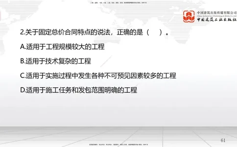 A09节：3.2工程合同管理（3）-3.3风险管理及担保保险（1）（12.11）_2026年一级建造师_2026年一建管理_2025年一建管理SVIP_02-基础精讲✿高端面授✿深度强化_讲义
