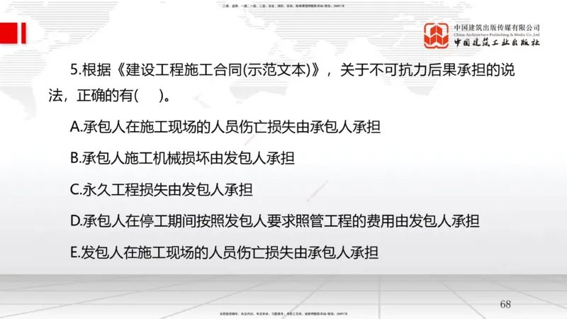 A09节：3.2工程合同管理（3）-3.3风险管理及担保保险（1）（12.11）_2026年一级建造师_2026年一建管理_2025年一建管理SVIP_02-基础精讲✿高端面授✿深度强化_讲义