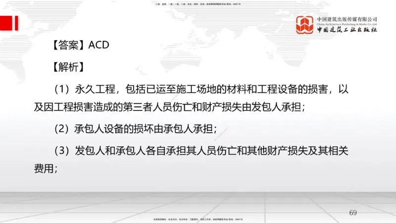 A09节：3.2工程合同管理（3）-3.3风险管理及担保保险（1）（12.11）_2026年一级建造师_2026年一建管理_2025年一建管理SVIP_02-基础精讲✿高端面授✿深度强化_讲义