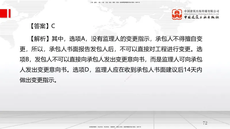 A09节：3.2工程合同管理（3）-3.3风险管理及担保保险（1）（12.11）_2026年一级建造师_2026年一建管理_2025年一建管理SVIP_02-基础精讲✿高端面授✿深度强化_讲义