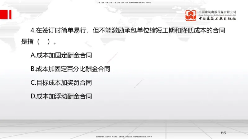 A09节：3.2工程合同管理（3）-3.3风险管理及担保保险（1）（12.11）_2026年一级建造师_2026年一建管理_2025年一建管理SVIP_02-基础精讲✿高端面授✿深度强化_讲义