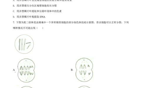 2021年高考生物试卷（天津）（空白卷）_生物历年高考真题_新&middot;PDF版2008-2025&middot;高考生物真题_生物（按年份分类）2008-2025_2021&middot;高考生物真题