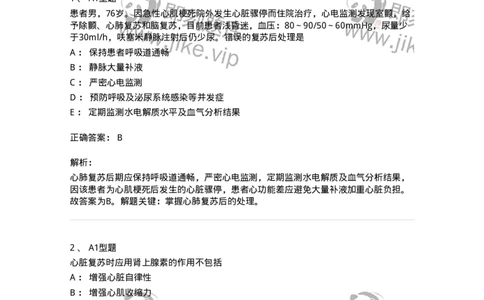 703006-第六章心肺脑复苏-174423_军队文职(1)_01.军队文职真题-专业课_（全）版本一（历年真题+章节练习+模拟题）_护理学(军队文职)_章节练习_题目+解析