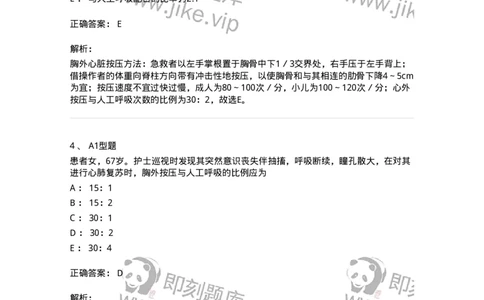 703006-第六章心肺脑复苏-174423_军队文职(1)_01.军队文职真题-专业课_（全）版本一（历年真题+章节练习+模拟题）_护理学(军队文职)_章节练习_题目+解析