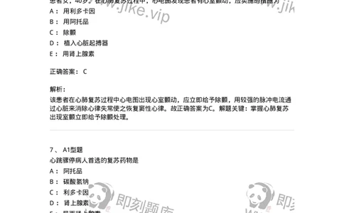 703006-第六章心肺脑复苏-174423_军队文职(1)_01.军队文职真题-专业课_（全）版本一（历年真题+章节练习+模拟题）_护理学(军队文职)_章节练习_题目+解析