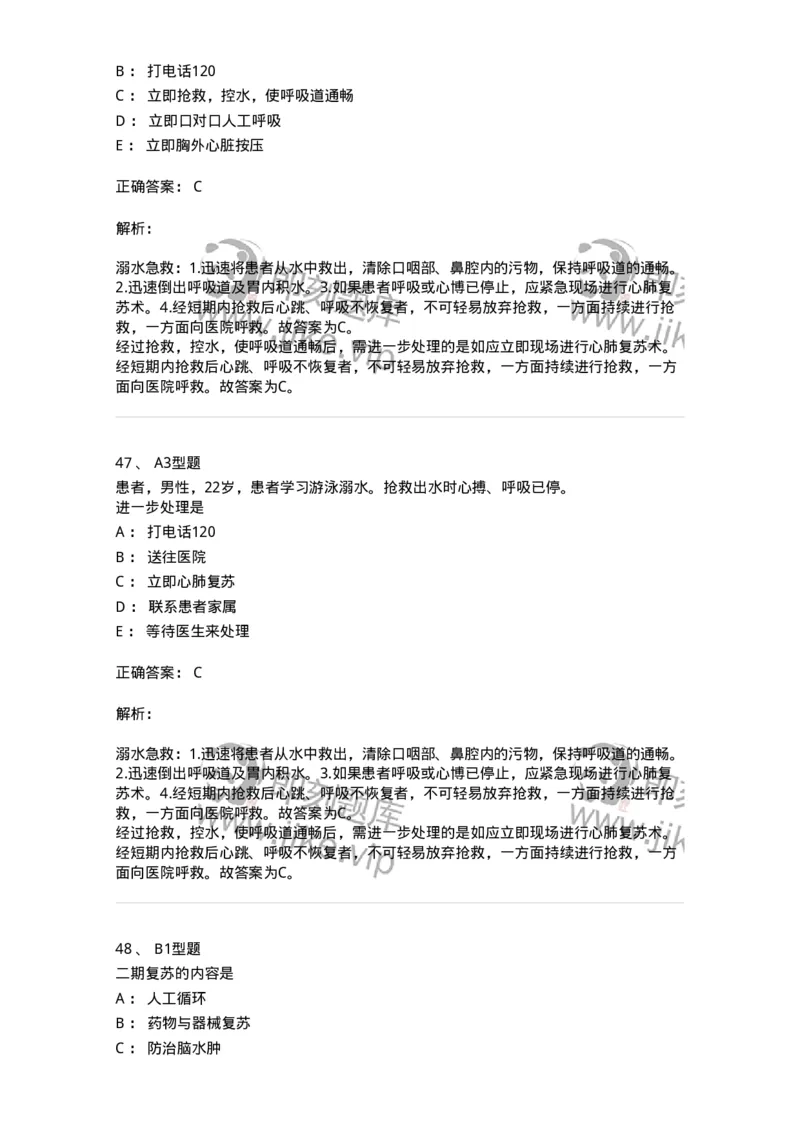 703006-第六章心肺脑复苏-174423_军队文职(1)_01.军队文职真题-专业课_（全）版本一（历年真题+章节练习+模拟题）_护理学(军队文职)_章节练习_题目+解析