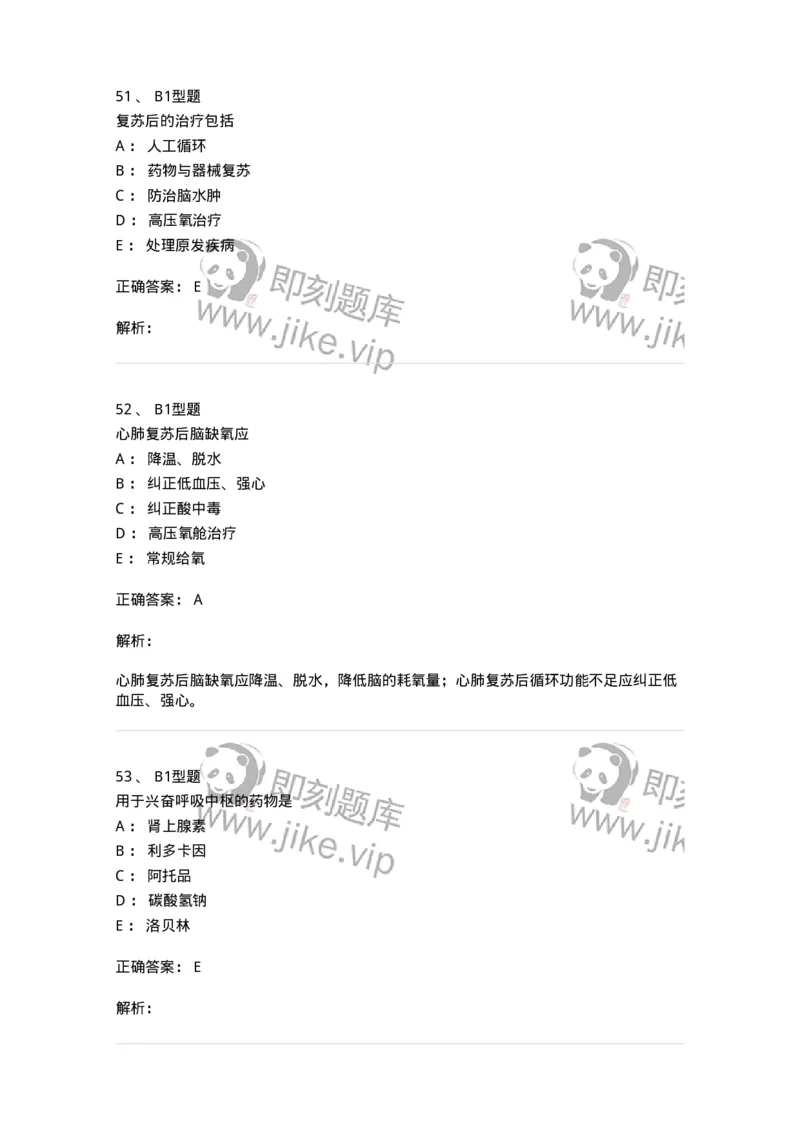 703006-第六章心肺脑复苏-174423_军队文职(1)_01.军队文职真题-专业课_（全）版本一（历年真题+章节练习+模拟题）_护理学(军队文职)_章节练习_题目+解析