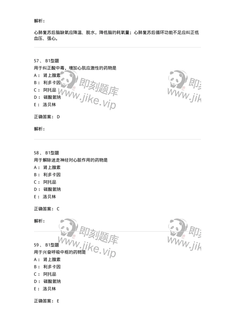 703006-第六章心肺脑复苏-174423_军队文职(1)_01.军队文职真题-专业课_（全）版本一（历年真题+章节练习+模拟题）_护理学(军队文职)_章节练习_题目+解析