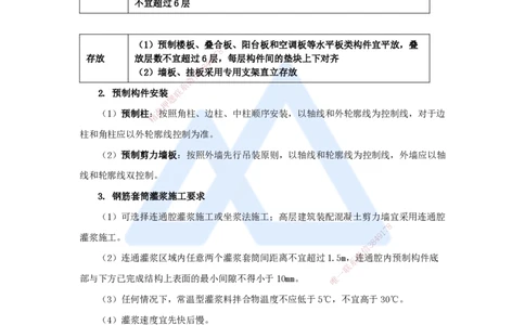 02.2025龙炎飞-名师冲刺特训-（2）施工技术及规范（二）_2026年一级建造师_2026年一建建筑_2025年一建建筑SVIP_04-冲刺串讲✿考点强化✿小灶集训_63-建筑《名师冲刺特训》龙炎飞HX