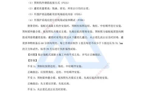 02.2025龙炎飞-名师冲刺特训-（2）施工技术及规范（二）_2026年一级建造师_2026年一建建筑_2025年一建建筑SVIP_04-冲刺串讲✿考点强化✿小灶集训_63-建筑《名师冲刺特训》龙炎飞HX