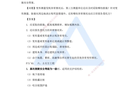 02.2025龙炎飞-名师冲刺特训-（2）施工技术及规范（二）_2026年一级建造师_2026年一建建筑_2025年一建建筑SVIP_04-冲刺串讲✿考点强化✿小灶集训_63-建筑《名师冲刺特训》龙炎飞HX