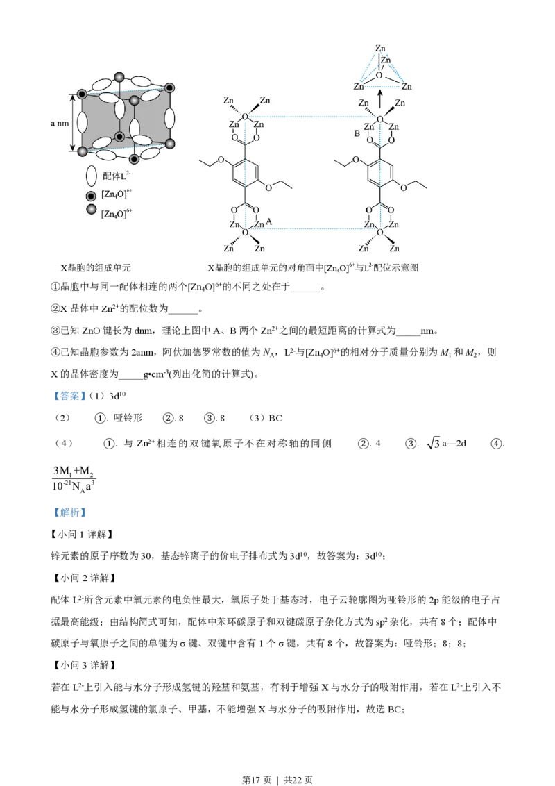 2022年高考化学试卷（重庆）（解析卷）_历年高考真题合集_化学历年高考真题_新&middot;PDF版2008-2025&middot;高考化学真题_化学（按省份分类）2008-2025_2012-2025&middot;（重庆）化学高考真题