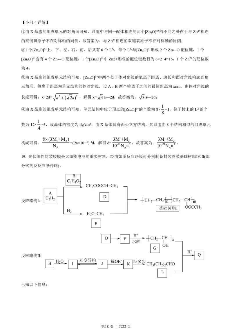 2022年高考化学试卷（重庆）（解析卷）_历年高考真题合集_化学历年高考真题_新&middot;PDF版2008-2025&middot;高考化学真题_化学（按省份分类）2008-2025_2012-2025&middot;（重庆）化学高考真题