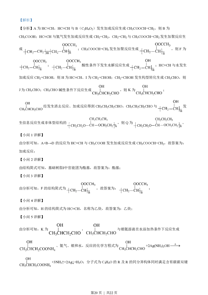 2022年高考化学试卷（重庆）（解析卷）_历年高考真题合集_化学历年高考真题_新&middot;PDF版2008-2025&middot;高考化学真题_化学（按省份分类）2008-2025_2012-2025&middot;（重庆）化学高考真题