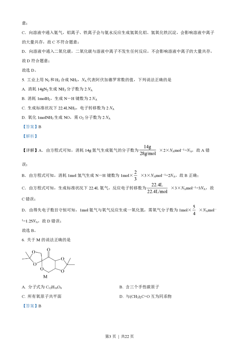 2022年高考化学试卷（重庆）（解析卷）_历年高考真题合集_化学历年高考真题_新&middot;PDF版2008-2025&middot;高考化学真题_化学（按省份分类）2008-2025_2012-2025&middot;（重庆）化学高考真题