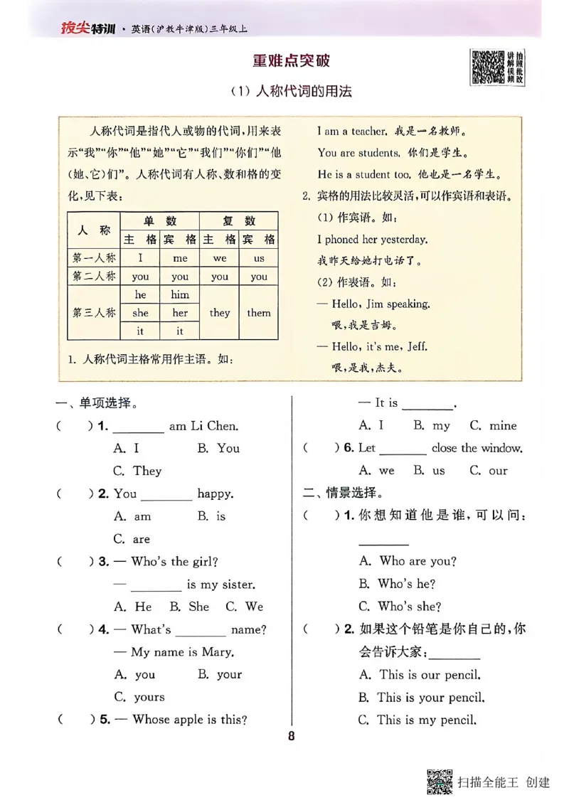 拔尖特训三年级上_25秋《拔尖特训》沪教版三上