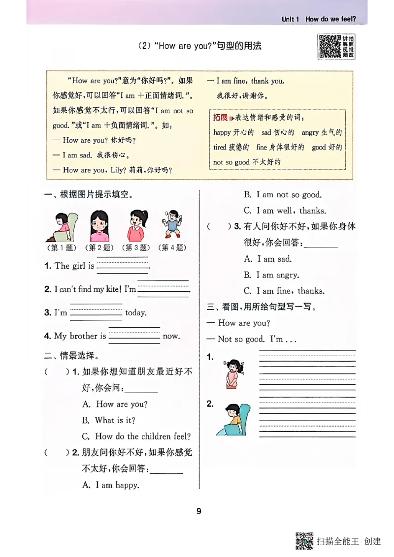 拔尖特训三年级上_25秋《拔尖特训》沪教版三上