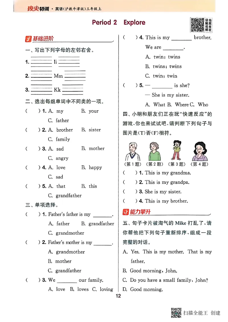 拔尖特训三年级上_25秋《拔尖特训》沪教版三上