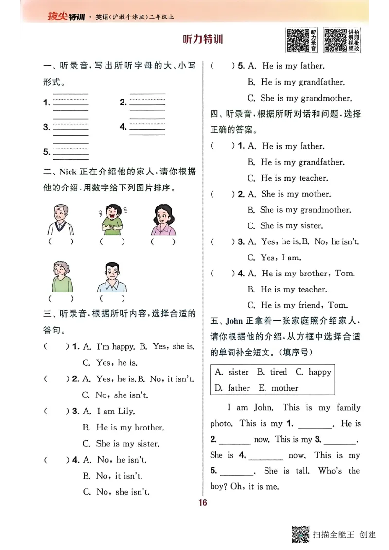 拔尖特训三年级上_25秋《拔尖特训》沪教版三上