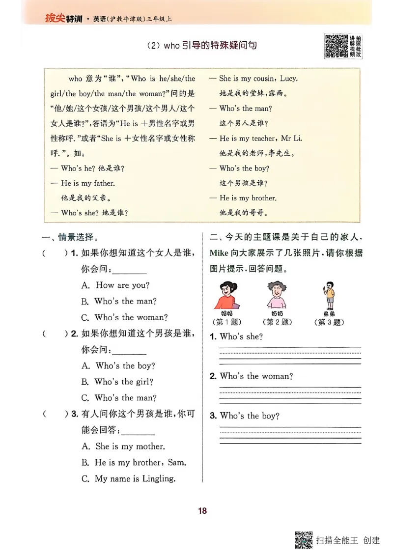 拔尖特训三年级上_25秋《拔尖特训》沪教版三上