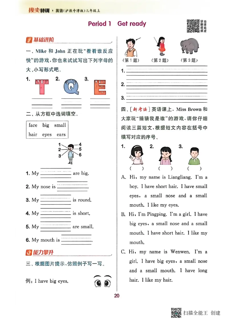 拔尖特训三年级上_25秋《拔尖特训》沪教版三上