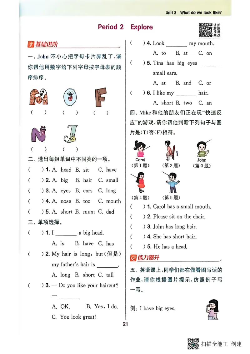 拔尖特训三年级上_25秋《拔尖特训》沪教版三上