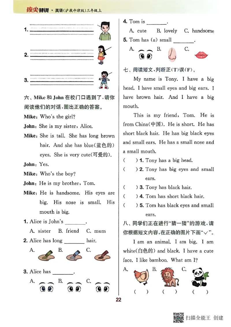 拔尖特训三年级上_25秋《拔尖特训》沪教版三上