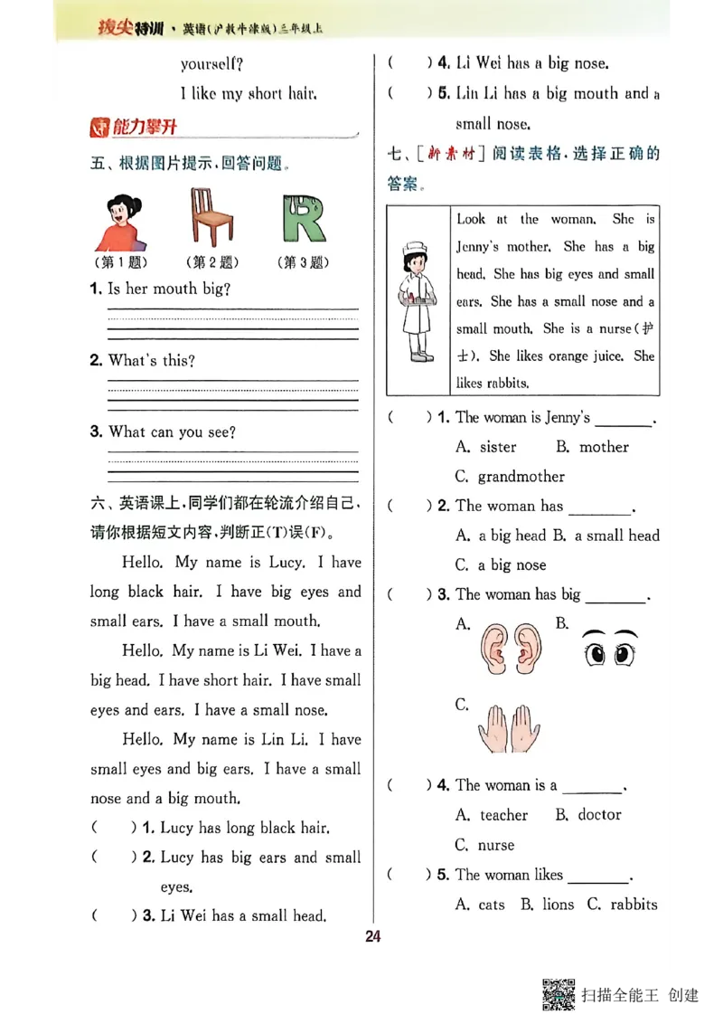 拔尖特训三年级上_25秋《拔尖特训》沪教版三上