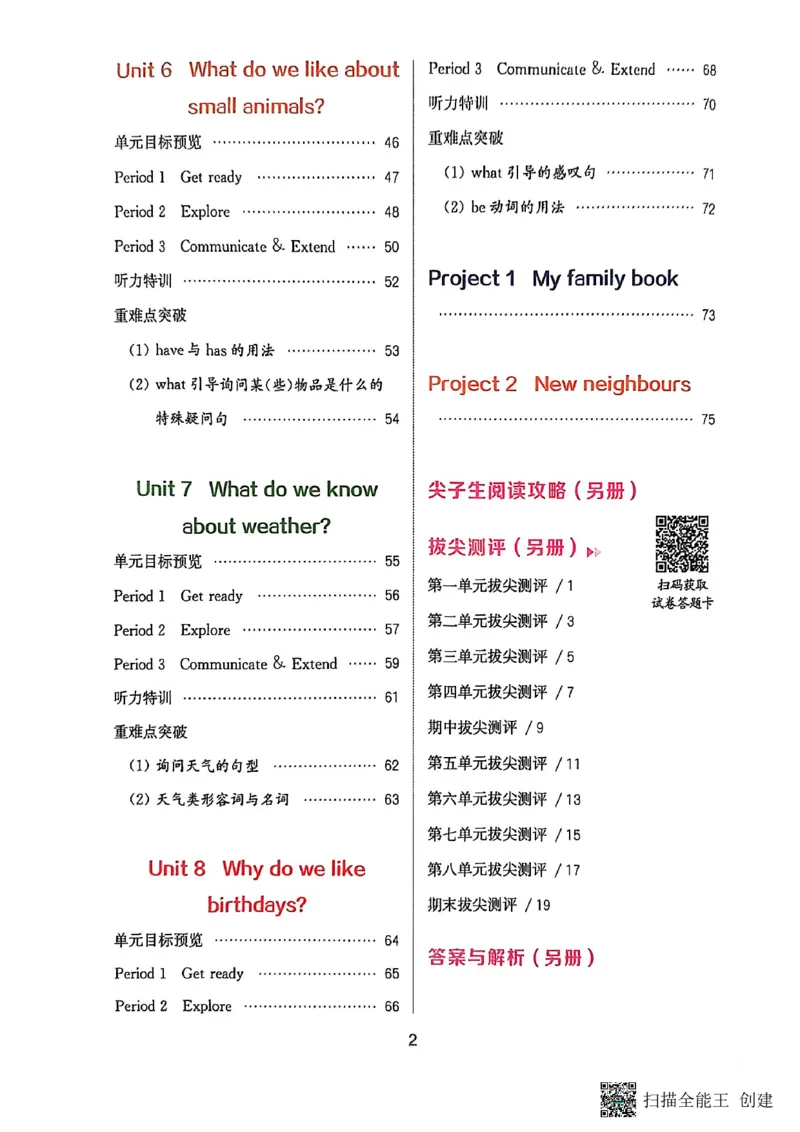 拔尖特训三年级上_25秋《拔尖特训》沪教版三上