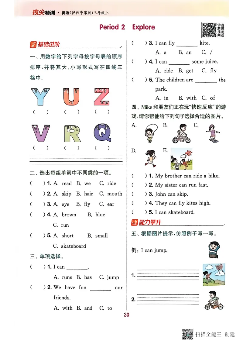 拔尖特训三年级上_25秋《拔尖特训》沪教版三上