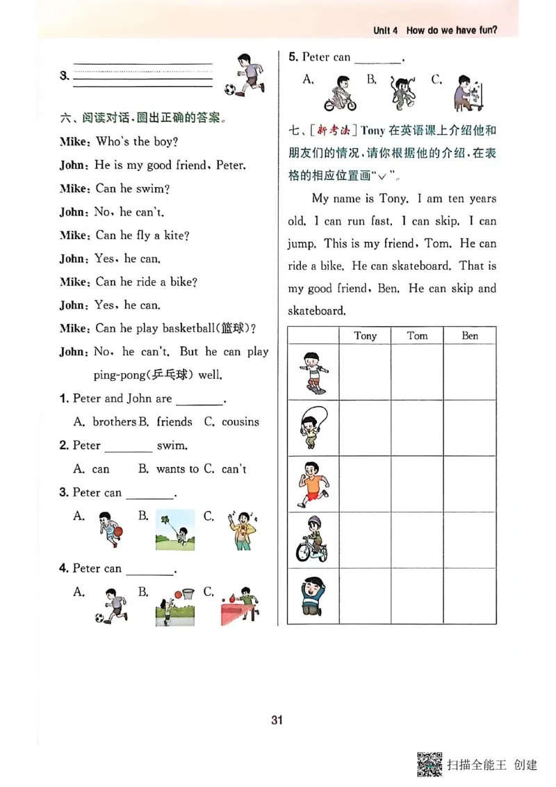 拔尖特训三年级上_25秋《拔尖特训》沪教版三上