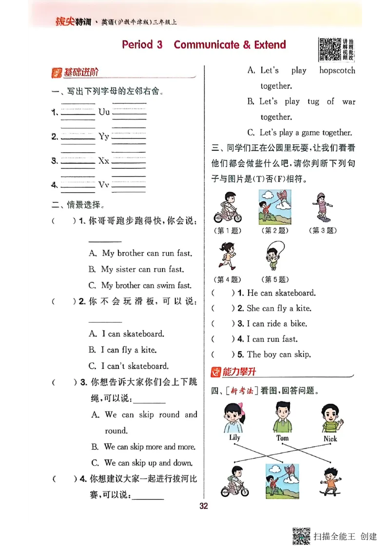 拔尖特训三年级上_25秋《拔尖特训》沪教版三上