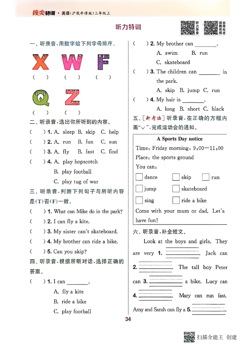 拔尖特训三年级上_25秋《拔尖特训》沪教版三上