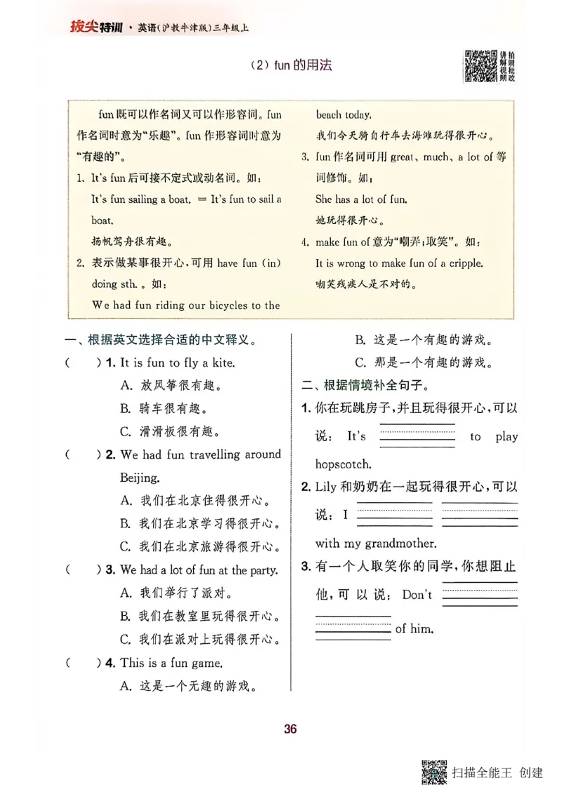 拔尖特训三年级上_25秋《拔尖特训》沪教版三上