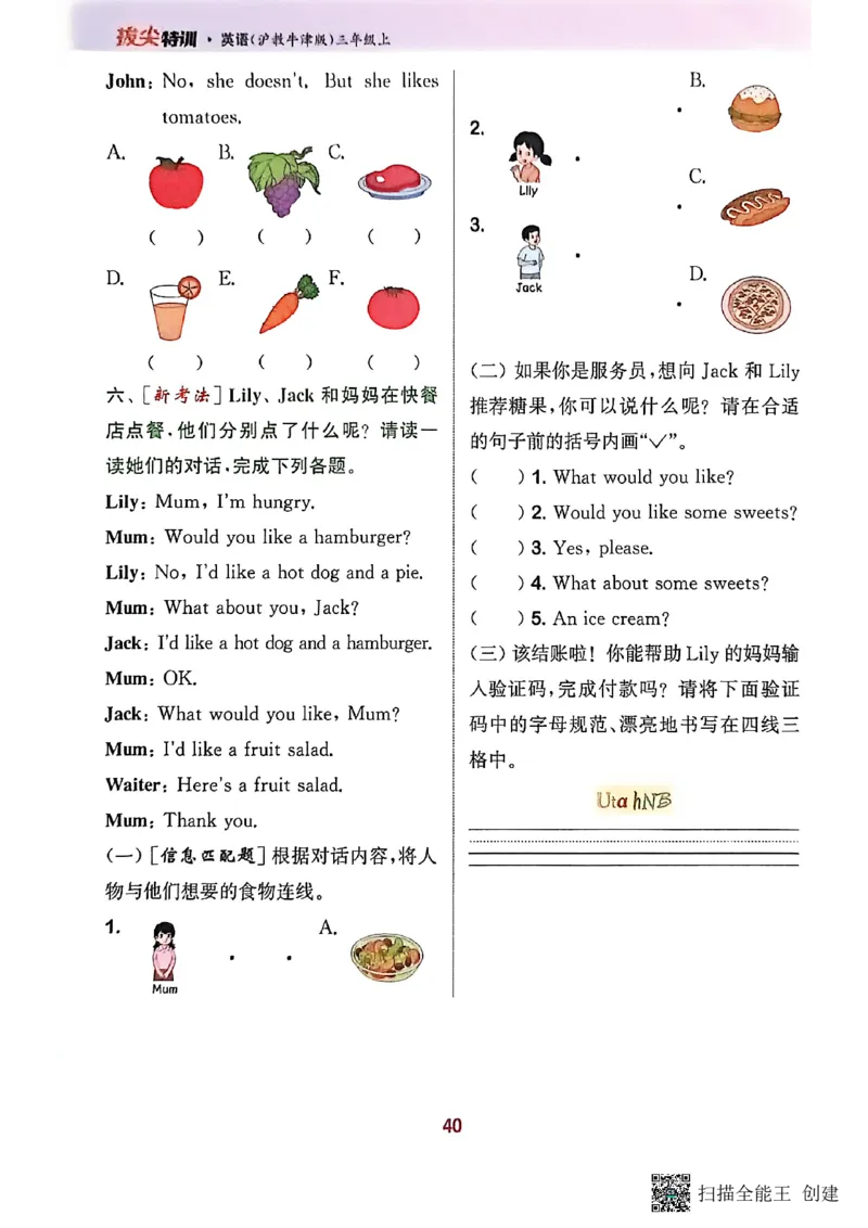 拔尖特训三年级上_25秋《拔尖特训》沪教版三上