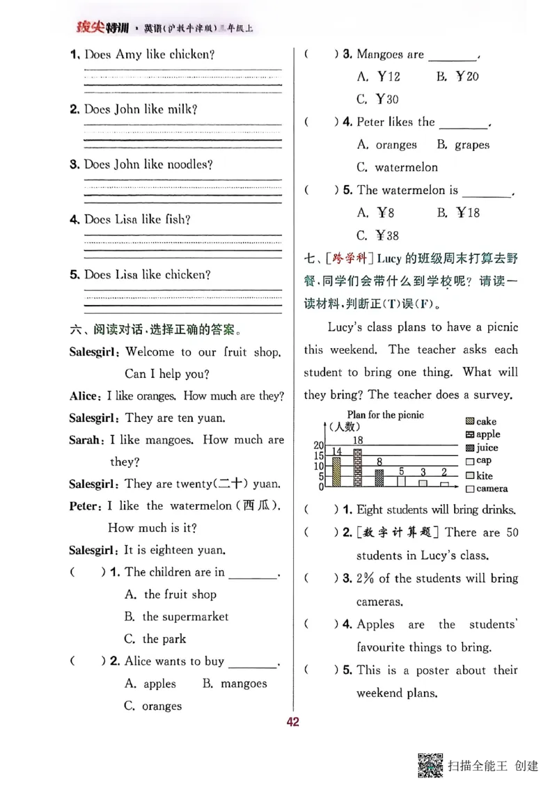 拔尖特训三年级上_25秋《拔尖特训》沪教版三上