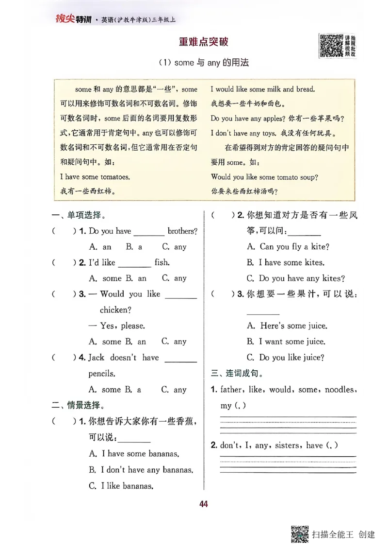 拔尖特训三年级上_25秋《拔尖特训》沪教版三上