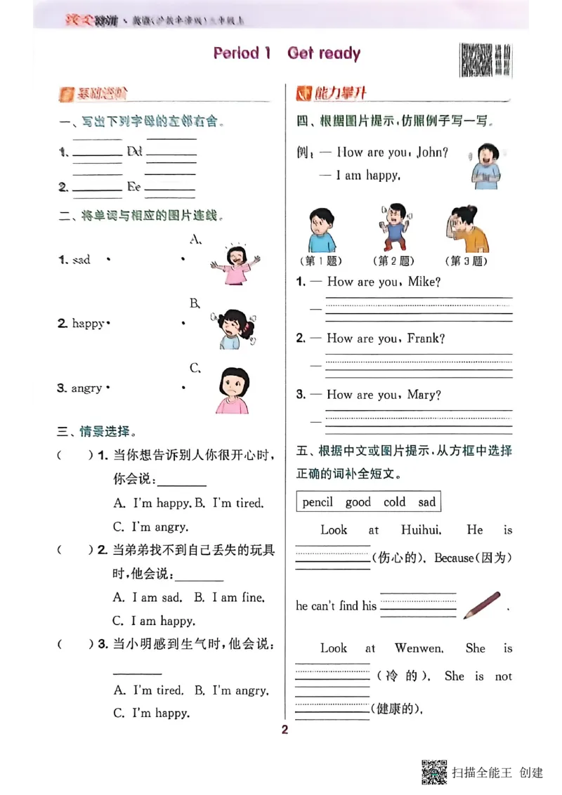 拔尖特训三年级上_25秋《拔尖特训》沪教版三上