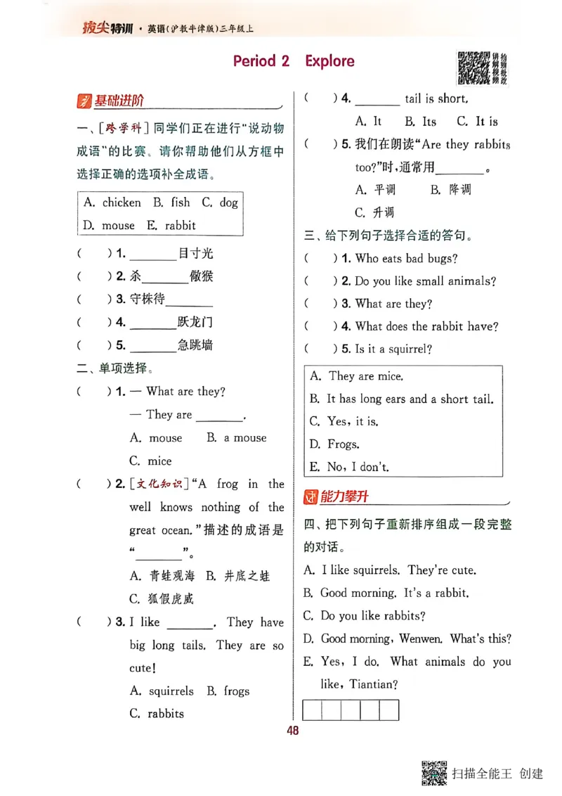 拔尖特训三年级上_25秋《拔尖特训》沪教版三上