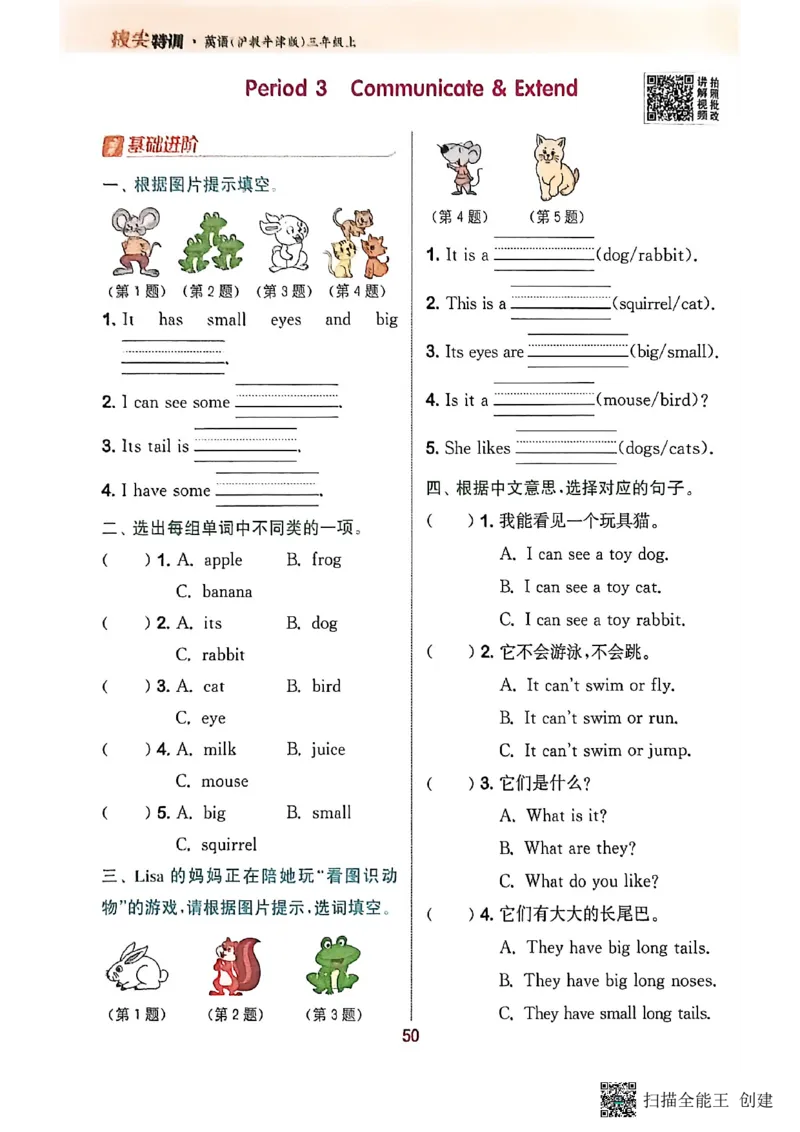 拔尖特训三年级上_25秋《拔尖特训》沪教版三上