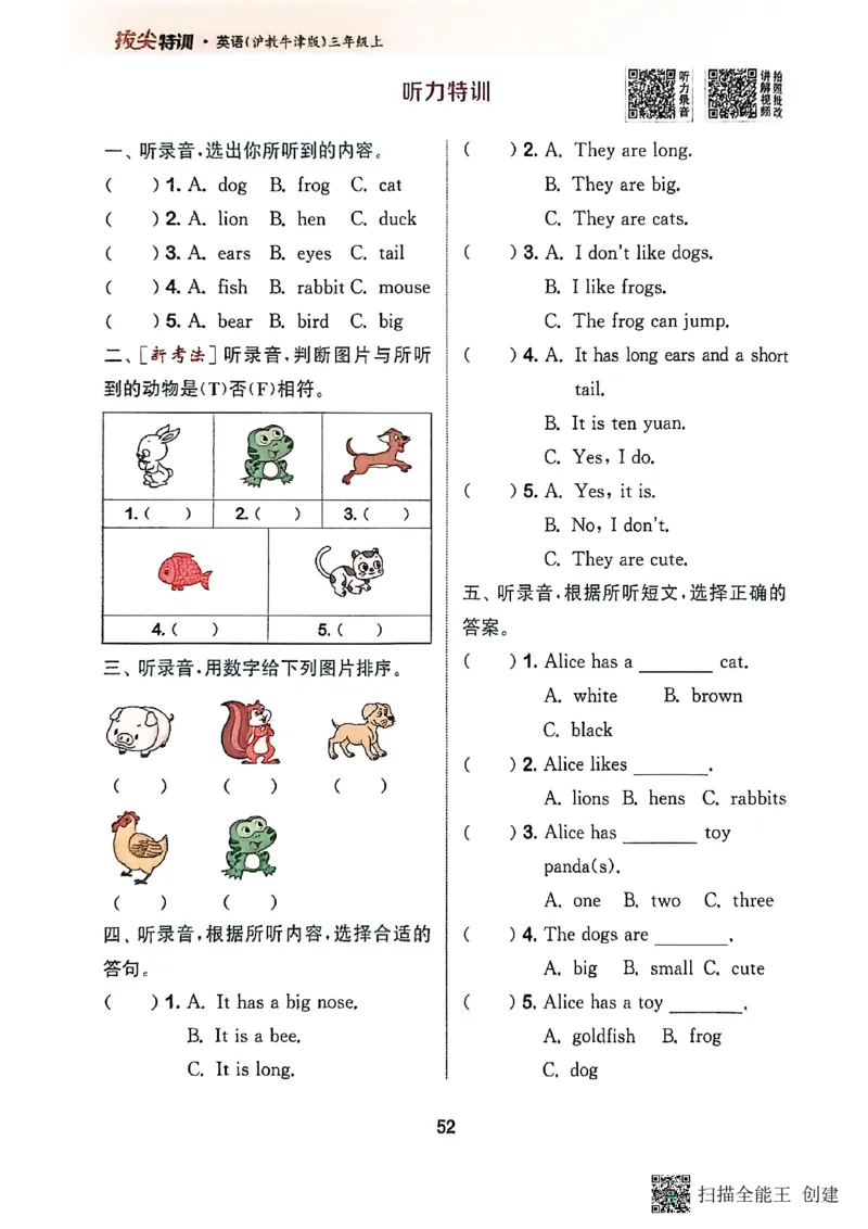 拔尖特训三年级上_25秋《拔尖特训》沪教版三上