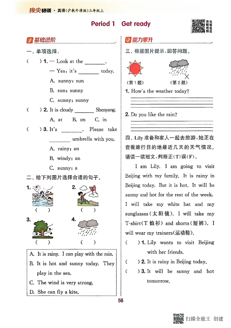 拔尖特训三年级上_25秋《拔尖特训》沪教版三上