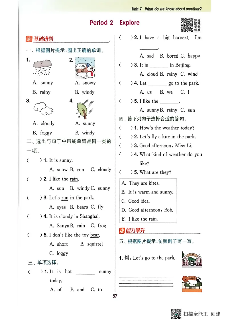 拔尖特训三年级上_25秋《拔尖特训》沪教版三上