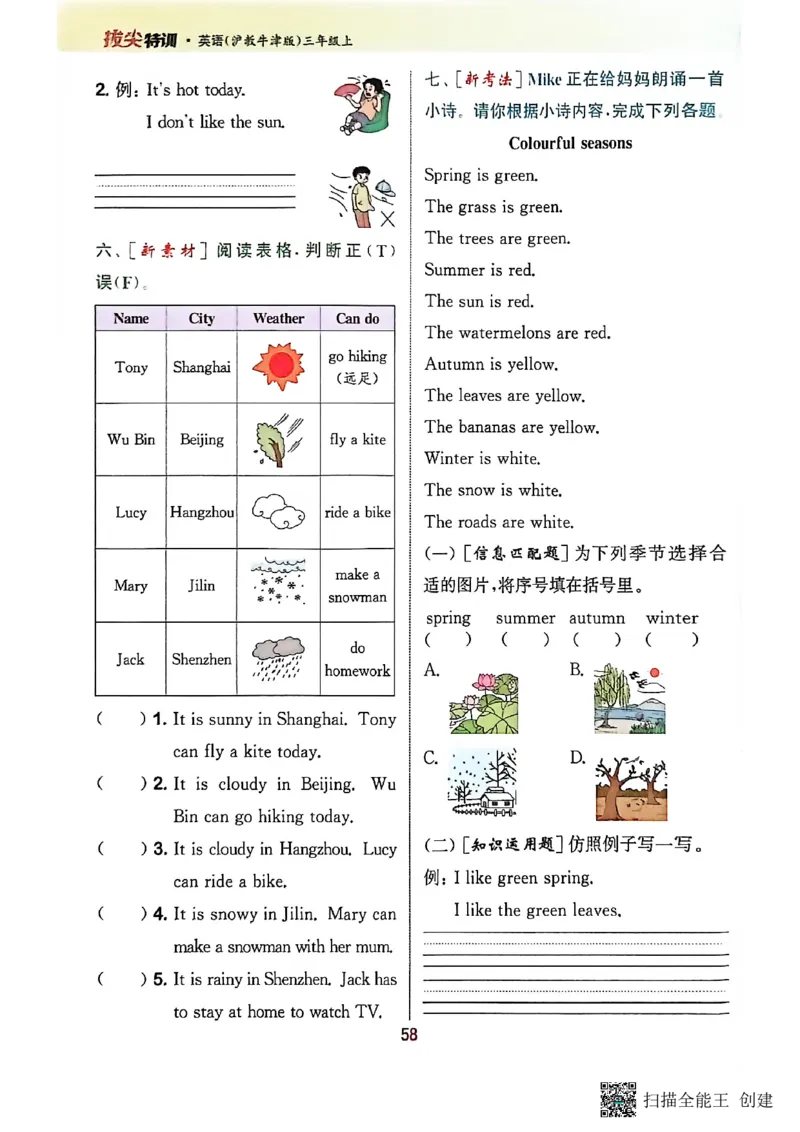 拔尖特训三年级上_25秋《拔尖特训》沪教版三上