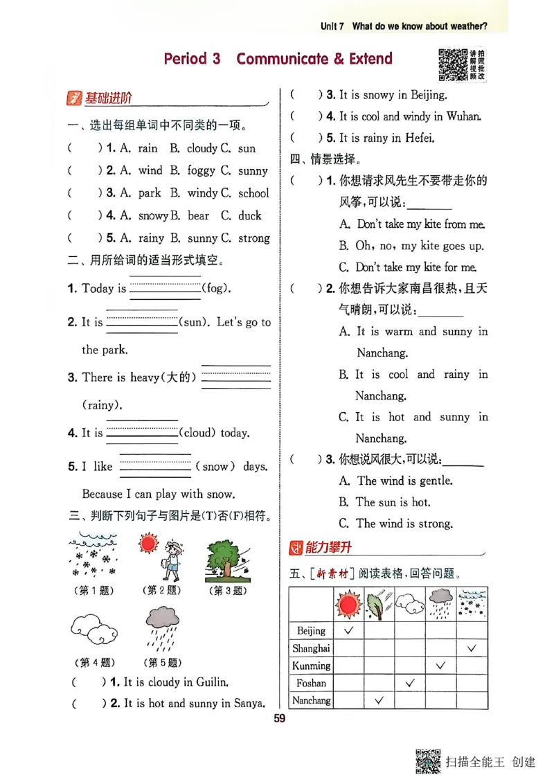 拔尖特训三年级上_25秋《拔尖特训》沪教版三上